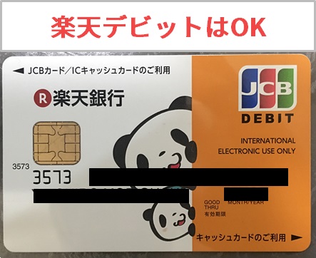 楽天銀行デビットカードのサンプル