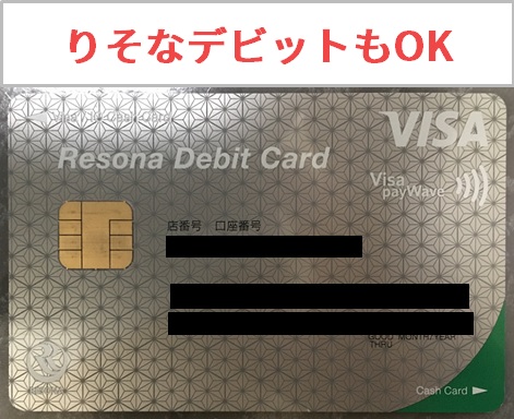りそな銀行デビットカードのサンプル